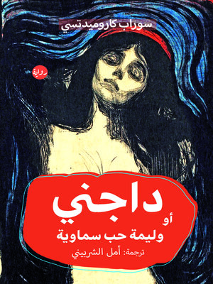 cover image of داجني، أو، وليمة حب سماوية